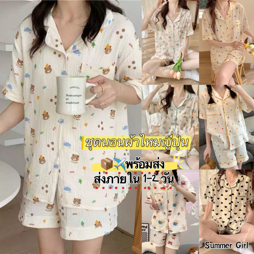 พร้อมส่ง ชุดนอนผ้าไหมญี่ปุ่น แขนสั้น ขาสั้น ขนาดฟรีไซส์ผ้าบางเบาใส่สบายลายน่ารัก