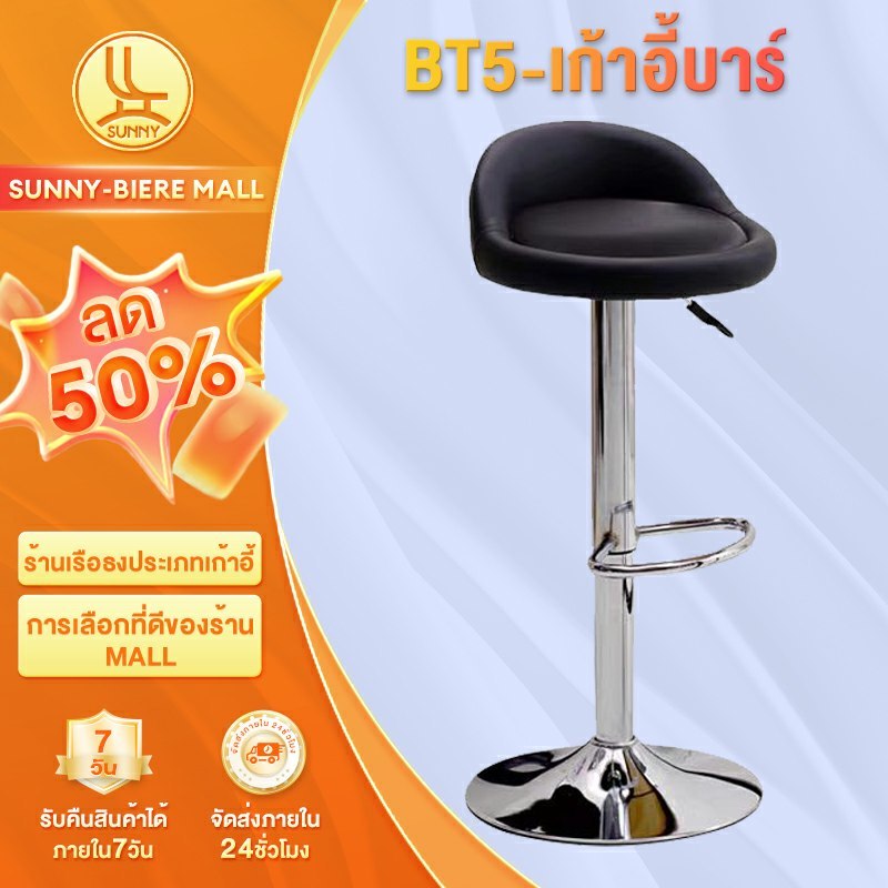 SUNNY เก้าอี้บาร์ เก้าอี้สูงแบบยกได้ หมุนฟรี 360° ความสูงปรับได้ 20 ซม ไส้ฟองน้ำและน้ำยาง การออกแบบแป้นเหยียบแบบชิ้นเดียว