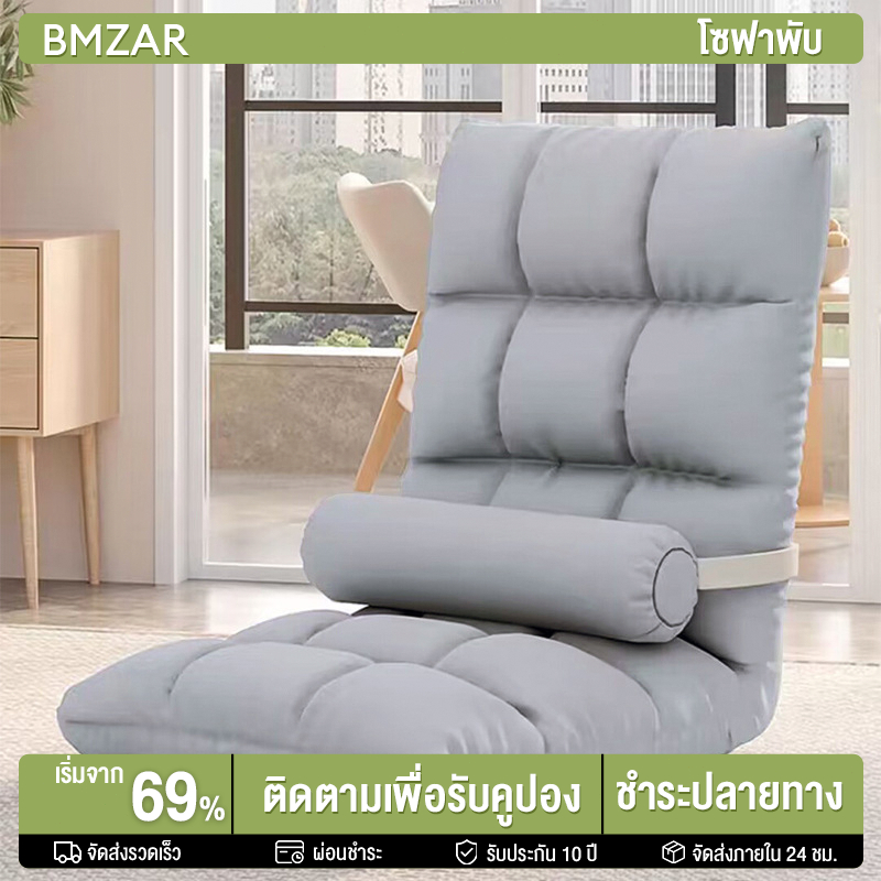 BMZAR โซฟาญี่ปุ่น เก้าอี้นั่งพื้น ปรับนอนได้ SOFA ไซส์ใหญ่ รับเอนได้ 5 ระดับ พับและจัดเก็บได้ง่าย เหมาะกับ Condo ห้องนอนเล็ก