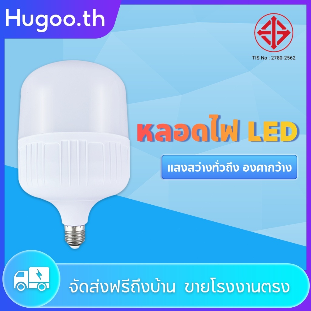 หลอดไฟ LED 5W, 10W, 20W, 30W, 60W, 100W, 120W, 200W LED High Light E27