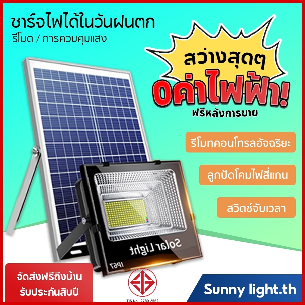 【รับประกัน10ปี】ไฟโซล่าเซลล์ กันน้ำกลางแจ้ง ป้องกันฟ้าผ่า Solar light สว่างอัตโนมัติเมื่อฟ้ามืด