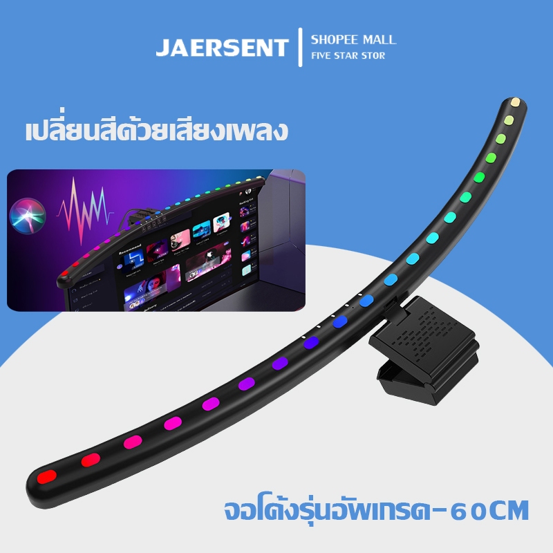 ไฟโต๊ะคอม Monitor Light Bar ไฟ 3 สี ปรับความสว่างได้ พร้อมไฟแบ็คไลท์ RGB เปลี่ยนสีด้วยเสียงเพลง เหมาะสำหรับหน้าจอโค้ง