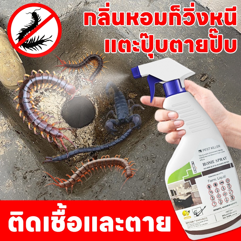 สัมผัสแล้วตาย ไล่กิ้งกือ กําจัดตะขาบ ยาฆ่าแมลง สารไซเพอร์เมทริน (Cypermethrin) ใช้สำหรับการฆ่ากิ้งกือ ไล่ตะขาบ ยาฆ่าตะขาบ