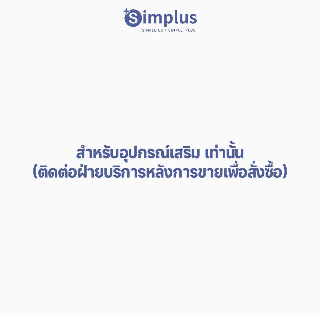 Simplus อุปกรณ์เสริมหลังการขาย