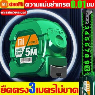 ใช้ 50 ปีก็ไม่พัง xiaomi ตลับเมตร 5 m แท้ 10 m แกะสลักด้วยเลเซอร์ เทปวัดเรืองแสง ความแม่นยำเกรด0.01มม มีกันกระแทก กันตก สายวัดตัว ล็อคอัตโนมัติ หดกลับอัตโนมัติ สายวัดพกพา