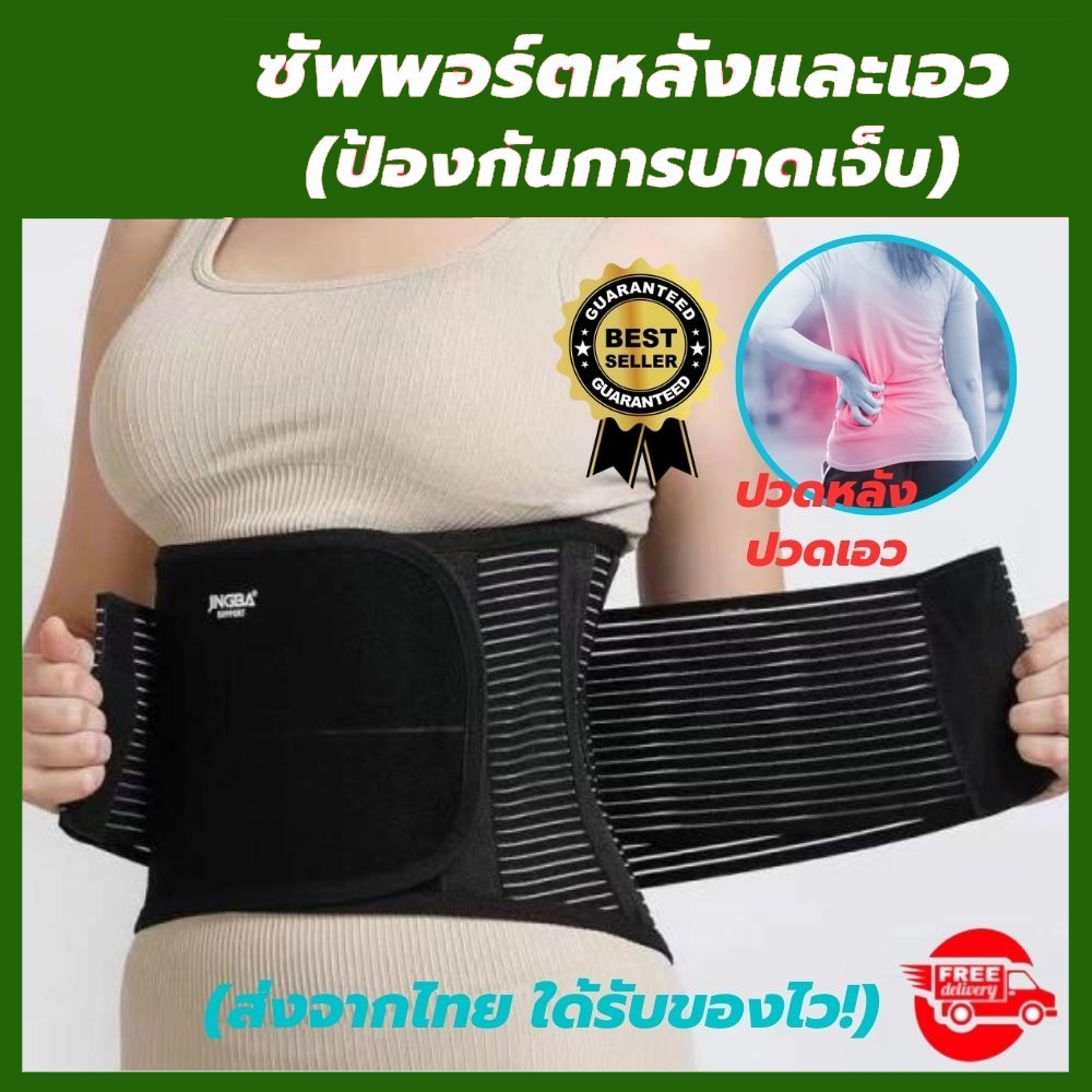 (พร้อมส่ง) สายรัดเอวลดปวด ที่รัดเอวแกปวด เข็มขัดพยุงหลัง ช่วยพยุงหลังและเอวเวลายกของหรือนั่งนานๆ แก้ปวด บล็อกหลัง