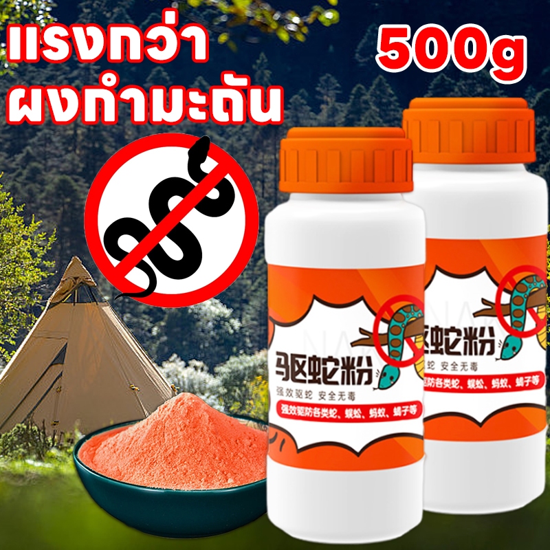 จัดส่งภายใน 1-2 วัน ผงไล่งู ผงกำจัดแมลง อนุภาคไล่งู กำมะถันผสมดินเบา ไล่งู น้ำยาไล่งู แมลงฯลฯ ไม่กลัวฝน ติดทนนาน 90 วัน ผงไล่งู ผงไล่