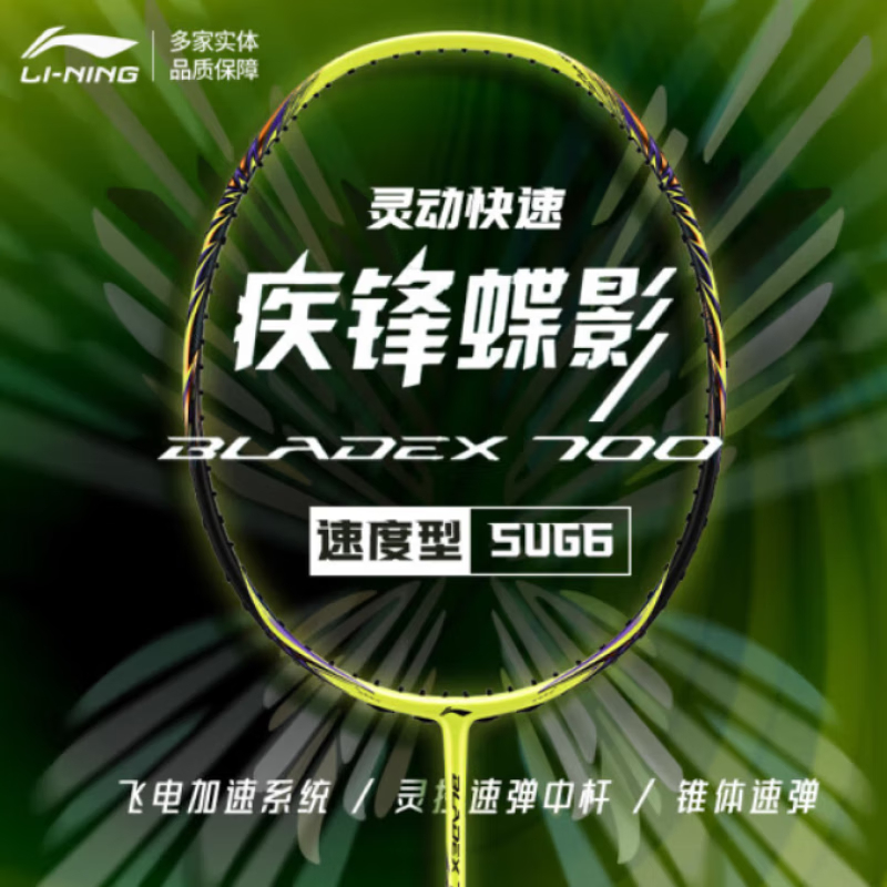 Li Ning BLADEX 700 (3U) ไม้แบดมินตันสีเหลืองสดใสเรืองแสง Full Carbon AYPU015-3(ต้นฉบับ 100%)