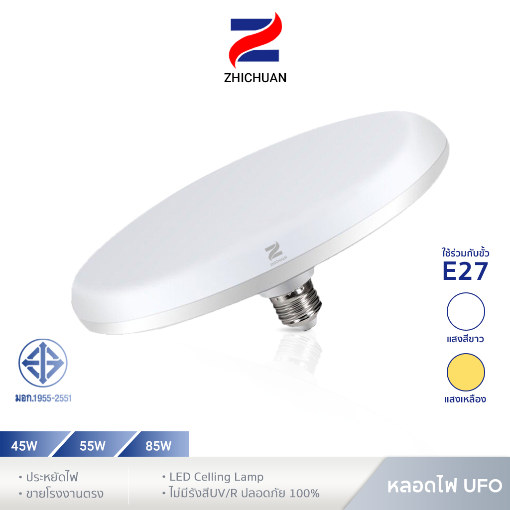 ZHICHUAN  หลอดไฟ LED 45W 55W 85W  BULB ทรงจานบิน หลอดไฟจานบิน UFO แสงขาว แสงวอร์มไวท์