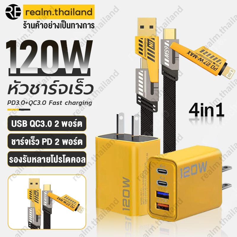 อะแดปเตอร์ชาร์จเร็ว 120W ชาร์จเร็วสุด QC 3.0 หัวชาร์จ สายชาร์จเมชาสีเหลือง4in1 สําหรับ iP 15 14 13 12 11 Micro TYPE-C