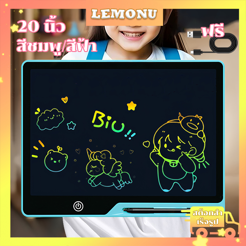 กระดาน lcd กระดานวาดรูปเด็ก 20นิ้ว USB writing board ลบด้วยคลิกเดียว เขียนได้อย่างคล่องแคล่ว