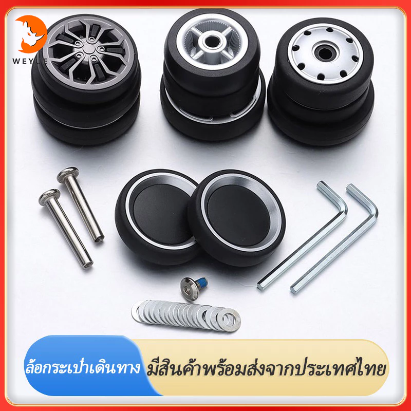 อุปกรณ์เสริมล้อกระเป๋าเดินทาง, ล้อเงียบแบบถอดเปลี่ยนได้