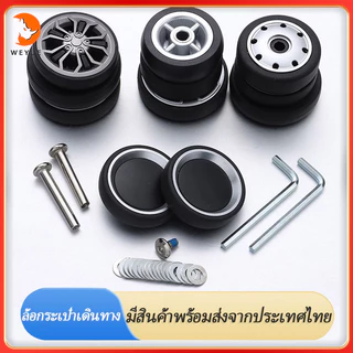 อุปกรณ์เสริมล้อกระเป๋าเดินทาง, ล้อเงียบแบบถอดเปลี่ยนได้