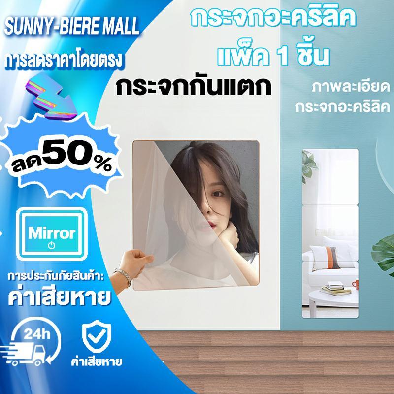 SUNNY【เริ่มต้นเพียง 25 บาท】 กระจกอะคริลิค กระจกโค้งงอได้ กระจกอะคริลิคเต็มตัว 22/26/30/40CM สามารถ DIY รูปทรงกระจกได้