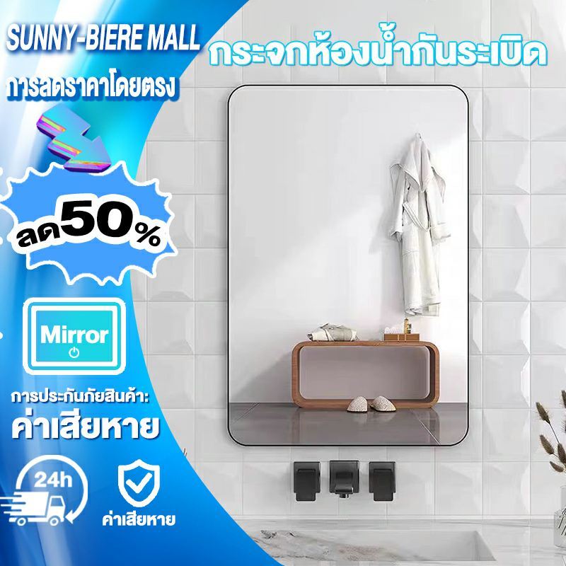 SUNNY กระจกติดผนัง กระจกห้องน้ํา 60x80ซม สไตล์มินิมอล