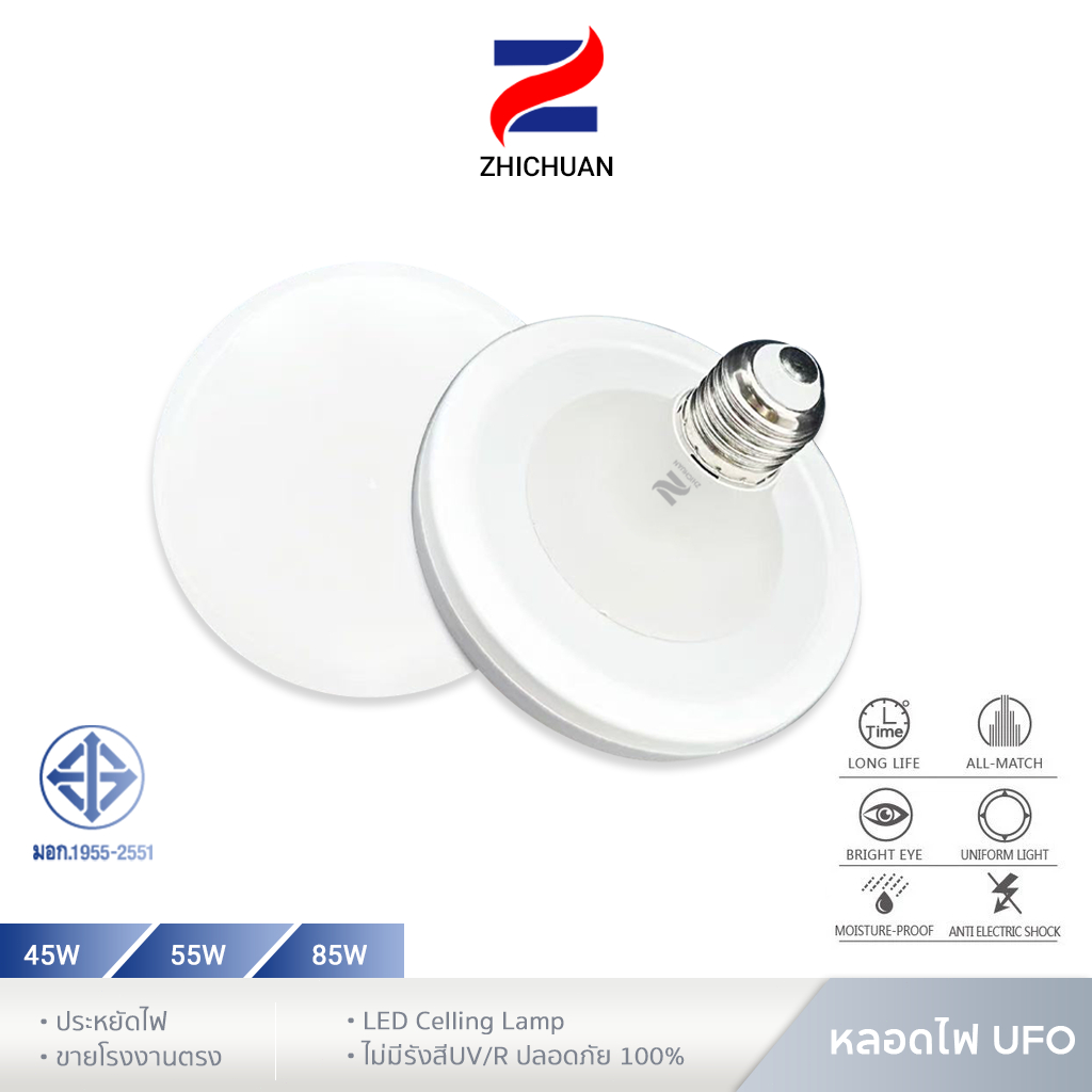 ZHICHUAN หลอดไฟ LED E27 รูปจานบิน แสงขาว แสงเหลือง 45W 55W 85W ไฟ UFO BULB กระจายได้กว้าง 360