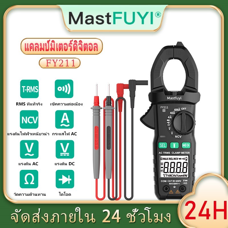 Mastfuyi FY211 แคลมป์มิเตอร์ดิจิตอล 600V 600A AC/DC มัลติมิเตอร์ดิจิตอล