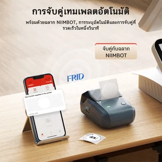 NIIMBOT B1 เครื่องพิมพ์ฉลากพกพาบลูทูธ ความกว้างการพิมพ์ 20-50 มม. สามารถใช้งานกับ IOS และแอนดรอยด์