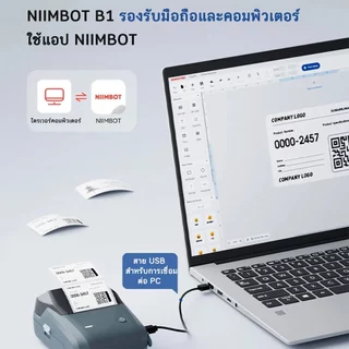 NIIMBOT B1 เครื่องพิมพ์ฉลากพกพาบลูทูธ ความกว้างการพิมพ์ 20-50 มม. สามารถใช้งานกับ IOS และแอนดรอยด์