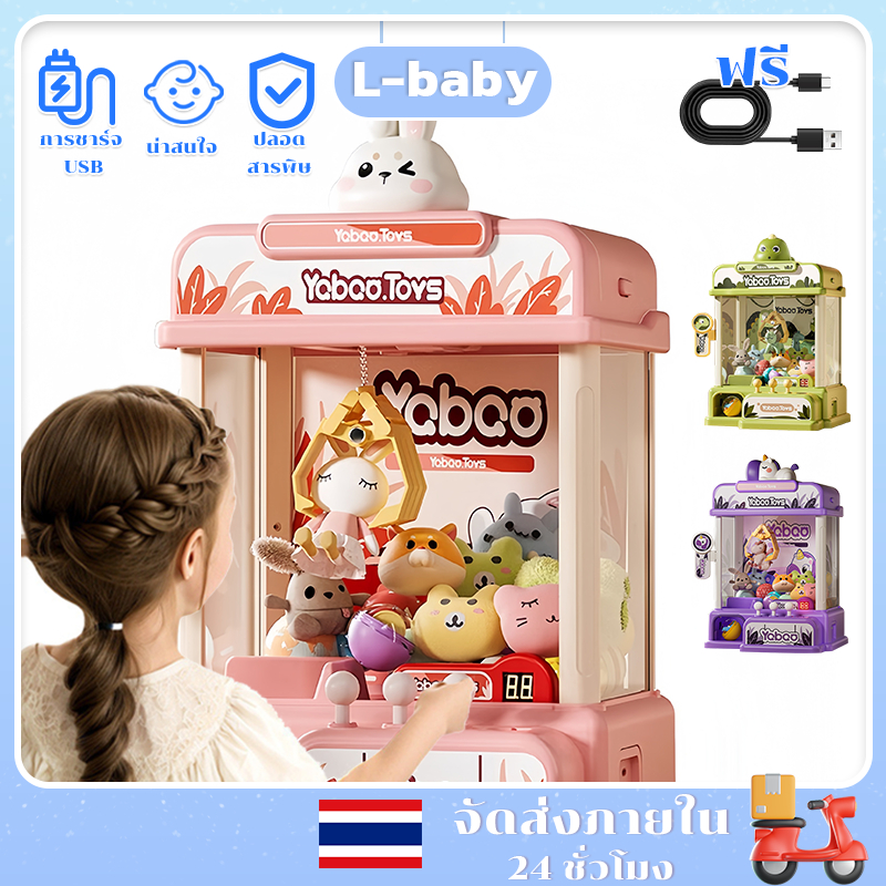 ตู้คีบตุ๊กตา ของเล่นเด็ก ตู็หนีบตุ๊กตา ตู้คีบตุ๊กตาขนาดใหญ่ สไตล์ ครื่องจับตุ๊กตา ตู้คีบตุ๊กตาจำลอง