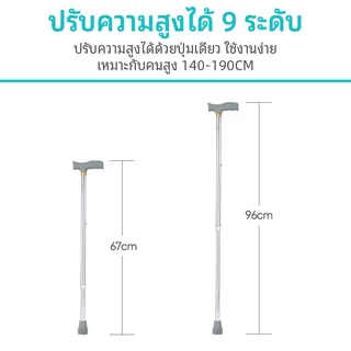 【UniHey】ไม้เท้าผู้สูงอายุ ไม้เท้าคนแก่ ไม้เท้าอลูมิเนียม ไม้พยุงเดินคนแก่ ช่วยพยุงเดินสำหรับผู้สูงอายุ ปรับได้ 9 ระดับ Cane