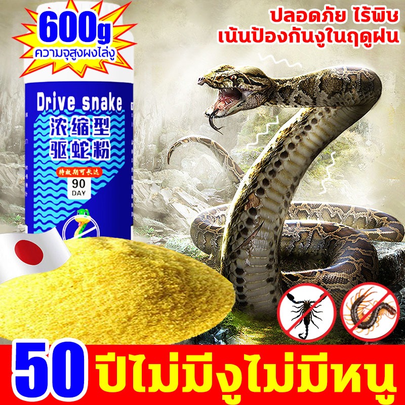ขับไล่งูทุกชนิด ผงกํามะถัน600g ไล่งู ปลอดภัย ไร้พิษ กํามะถัน ผงไล่งู มีประสิทธิภาพ100% ยาไล่งู ไม่กลัวฝน กํามะถันผง