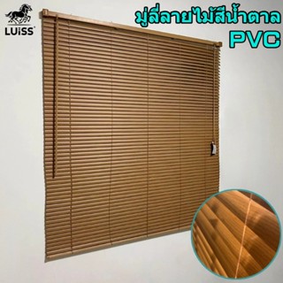 มู่ลี่หน้าต่าง มู่ลี่ PVC กันน้ำ กันสนิม ม่านบังแดด ติดตั้งง…