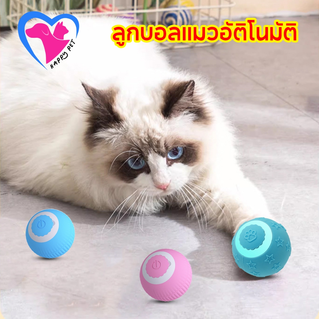 มีความสุข สัตว์เลี้ยง ของเล่นแมว ลูกบอลแมวอัตโนมัติ ของเล่นแมว เลื่อนอัตโนมัติ ของเล่นสัตว์เลี้ยงอัจฉริยะ