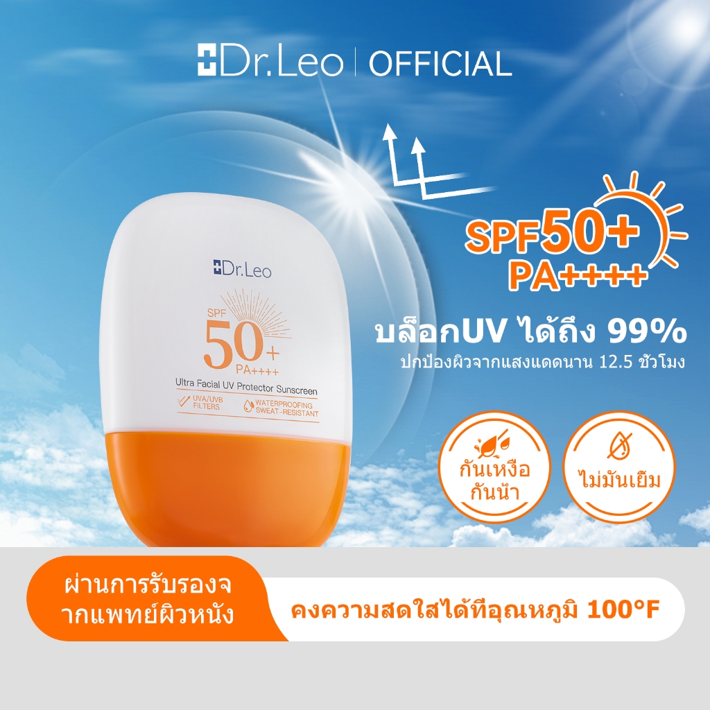 Dr.Leo SPF50+ Ultra Facial UV Protector Sunscreen ค่าเริ่มต้น