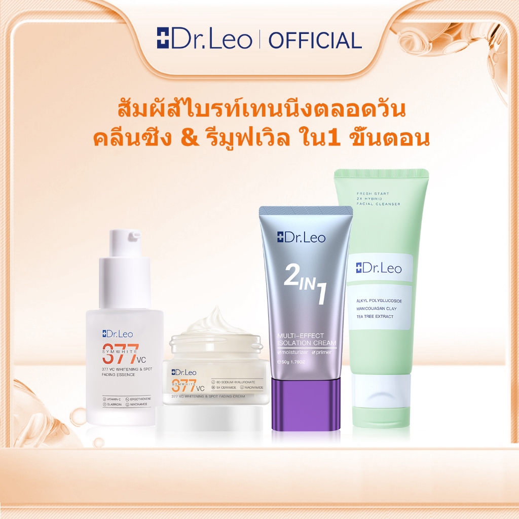 【4pcs】Dr.leo โปรดักต์ 2IN1 เบสปริมาณ + คลีนซิ่งออลอินวัน + คอมโบที่มีสรรพคุณในการทำให้ขาว