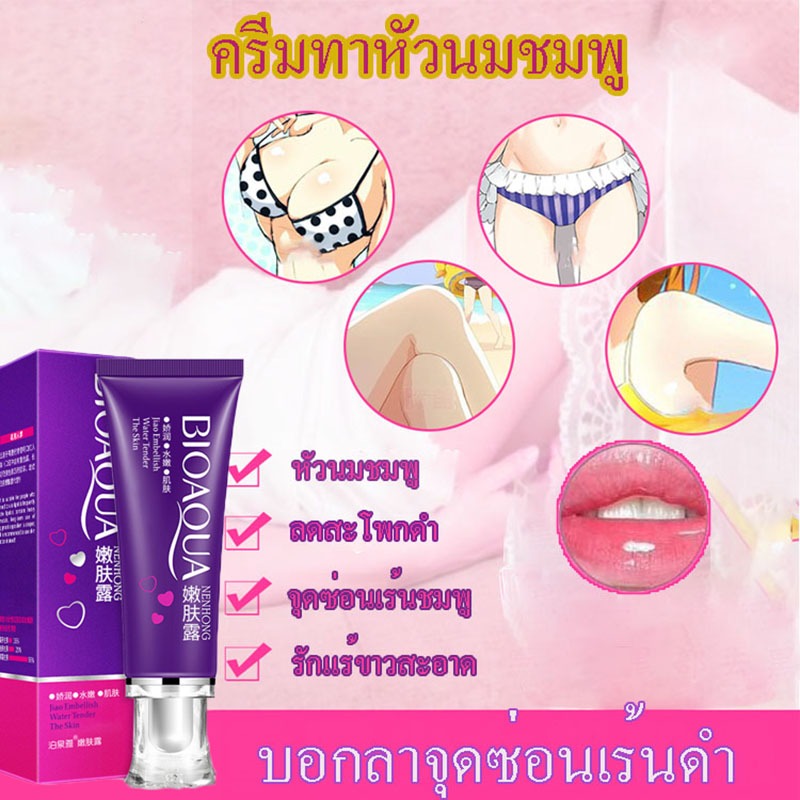 【เตรียมจัดส่ง】ครีมทาหัวนมชมพู ลบเมลานิน ลดอายุน้องสาว (ต่อต้านจุดด่างดำ สบู่แฮนด์เมด อะไหล่สวย ก้น รักแร้ ขาวใส สบู่ น้ำยาล้างจิ๋ม สบู่ล้างจิ๋ม ที่ล้างน้องสาว ยารักษาตกขาว ครีมทาน้องสาว ที่ล้างน้องสาว ครีมทาน้องสาว )ทำให้สว่างขึ้นทำให้ขาวขึ้น