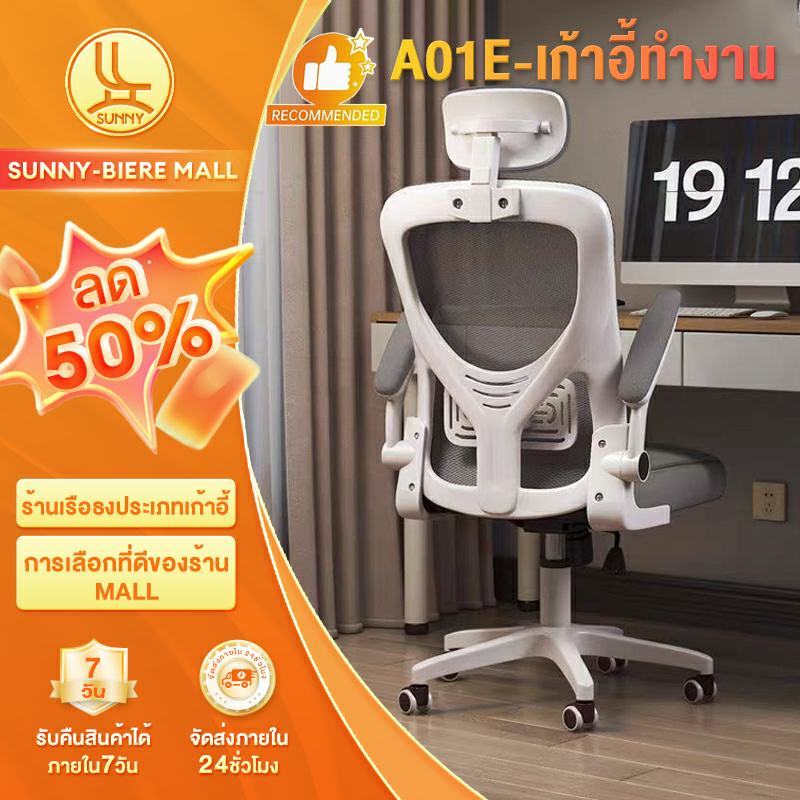 SUNNY เก้าอี้นั่งทํางาน เก้าอี้คอมพิวเตอร์ เก้าอี้เกมส์ พนักพิงปรับได้ ลดราคาพิเศษ ergonomic chair
