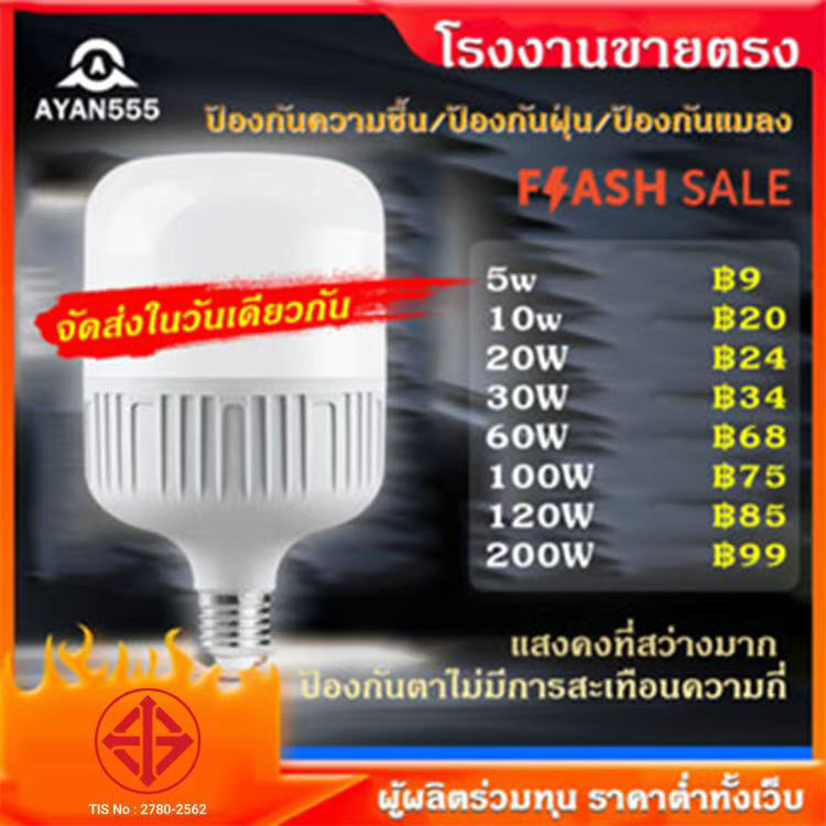 ayan555 หลอดไฟ LED SlimBulb light ใช้ไฟฟ้า220V หลอดไฟขั้วเกลียว ขั้ว E27 5W10W20W30W60W100W120W200W
