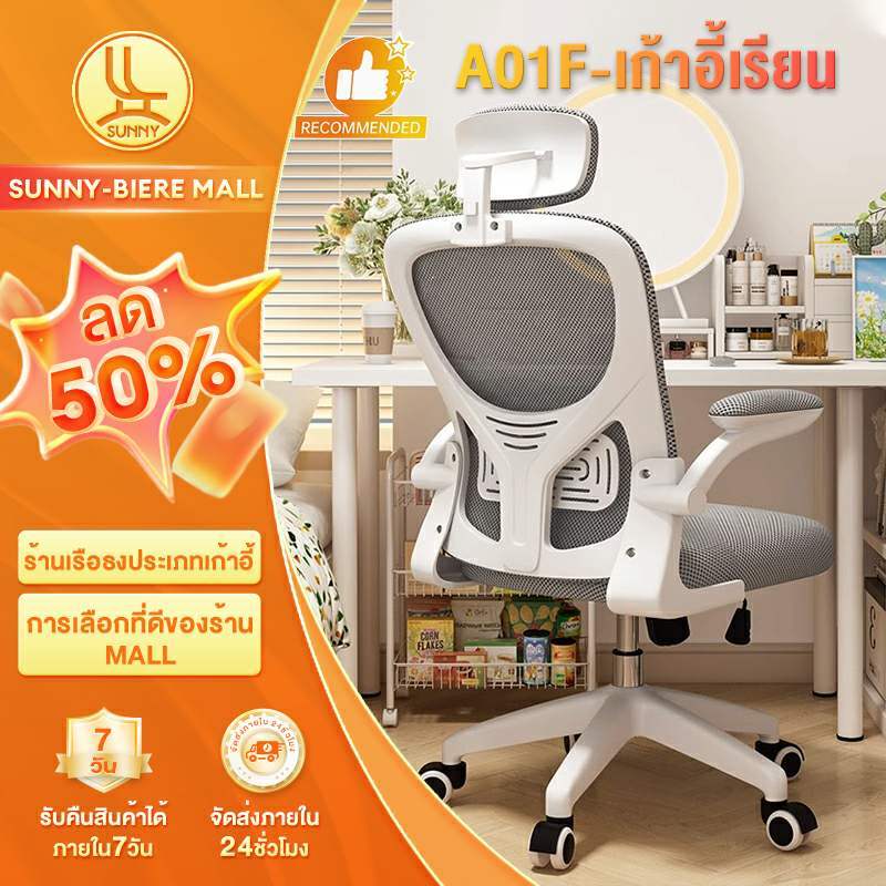 SUNNY เก้าอี้ทํางาน เก้าอี้เรียน พัฒนานิสัยนั่งดีของเด็ก เหมาะสําหรับเด็กทุกวัยเรียนไปทํางาน