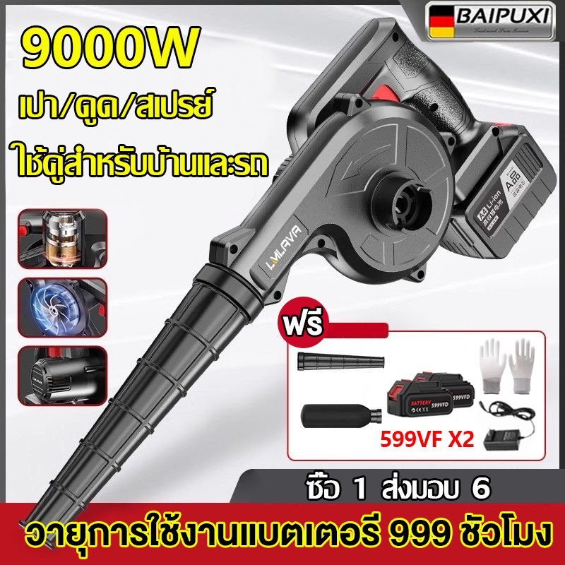 🔥รับประกัน10 ปี🔥เครื่องเป่าลมไฟฟ้า 9000W เครื่องเป่าลมไร้สาย เครื่องเป่าลม 6in1ลมแรงเป็นพิเศษ ที่เป่าลม เป่าลมและดูดฝุ่น มัลติฟังก์ชั่น blower ดูดฝุ่น
