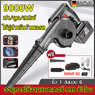 🔥รับประกัน10 ปี🔥เครื่องเป่าลมไฟฟ้า 9000W เครื่องเป่าลมไร้สาย เครื่องเป่าลม 6in1แรงเป็นพิเศษ ที่ และดูดฝุ่น มัลติฟังก์ชั่น blower ดูดฝุ่น