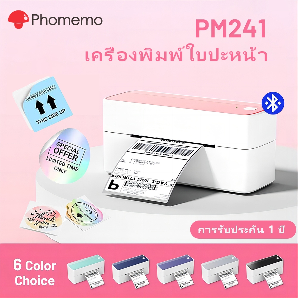 Phomemo 241BT เครื่องปริ้นใบปะหน้า เครื่องพิมพ์สติ๊กเกอร์ บาโค้ด Bluetooth Thermal Printer