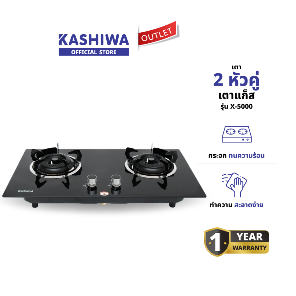 KASHIWA รุ่น X-5000 เตาแก๊ส แบบตั้งโต๊ะ เตาหน้ากระจกคู่ (เตาเปลวไฟ) เตาฝัง รับประกันศูนย์ 1 ปี