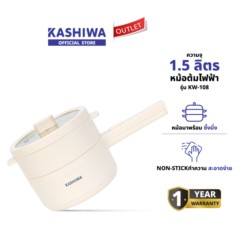 KASHIWA รุ่น KW-108 หม้อไฟฟ้าอเนกประสงค์พร้อมหม้อนึ่ง 700W หม้อสุกี้ หม้อชาบู หม้ออเนกประสงค์