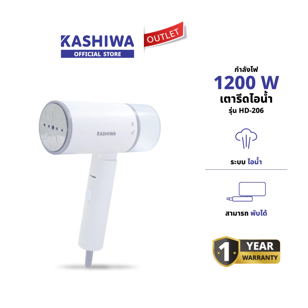 Kashiwa รุ่น HD-206 เตารีดไอน้ำแบบมือถือ พับเก็บได้ เตารีดมือถือ เตารีดพกพา น้ำหนักเบา