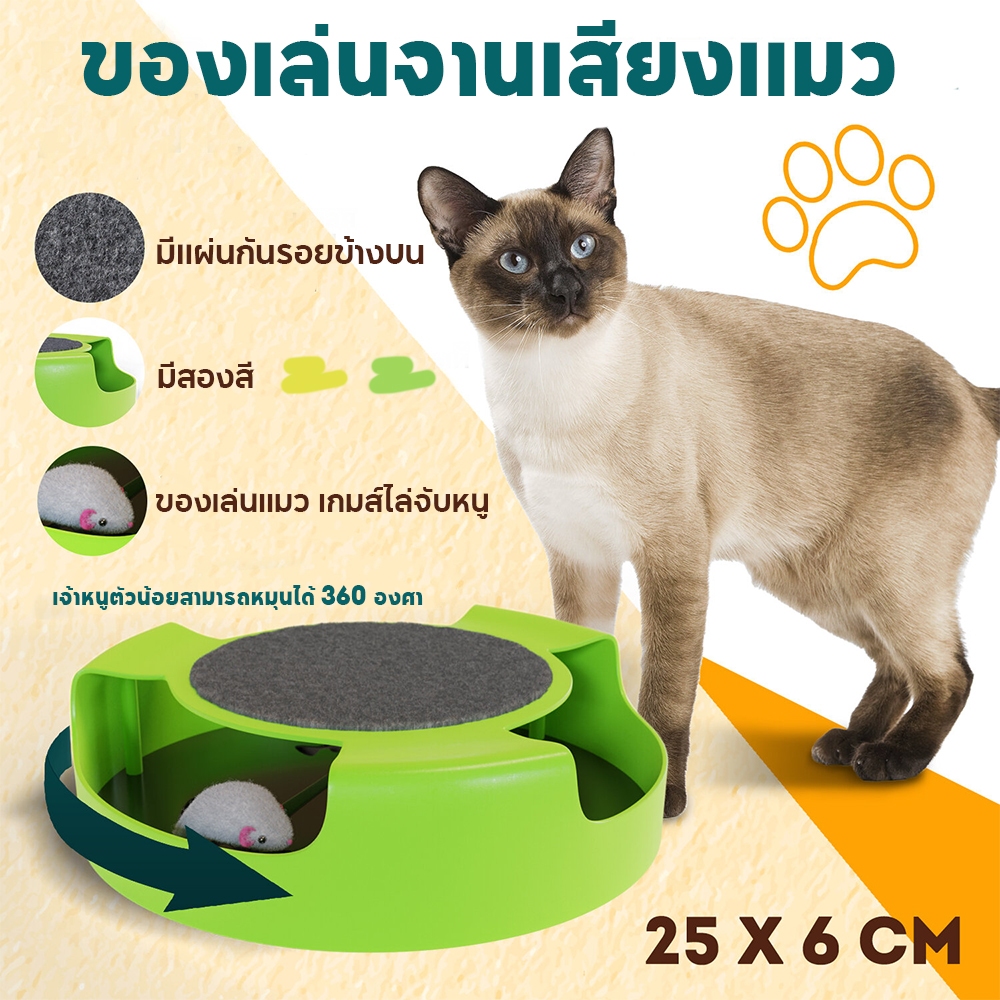 ของเล่นสัตว์เลี้ยง ของเล่นแมว ของเล่นจานเสียงแมว เกมส์แมวจับหนู Catch the Mouse motion cat toy ราคา ถูกที่สุด ดีลบีเคเค