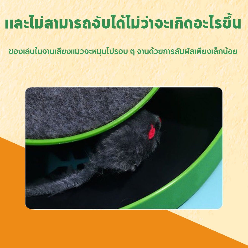 ของเล่นสัตว์เลี้ยง ของเล่นแมว ของเล่นจานเสียงแมว เกมส์แมวจับหนู Catch the Mouse motion cat toy ราคา ถูกที่สุด ดีลบีเคเค แกลเลอรีภาพที่ 5