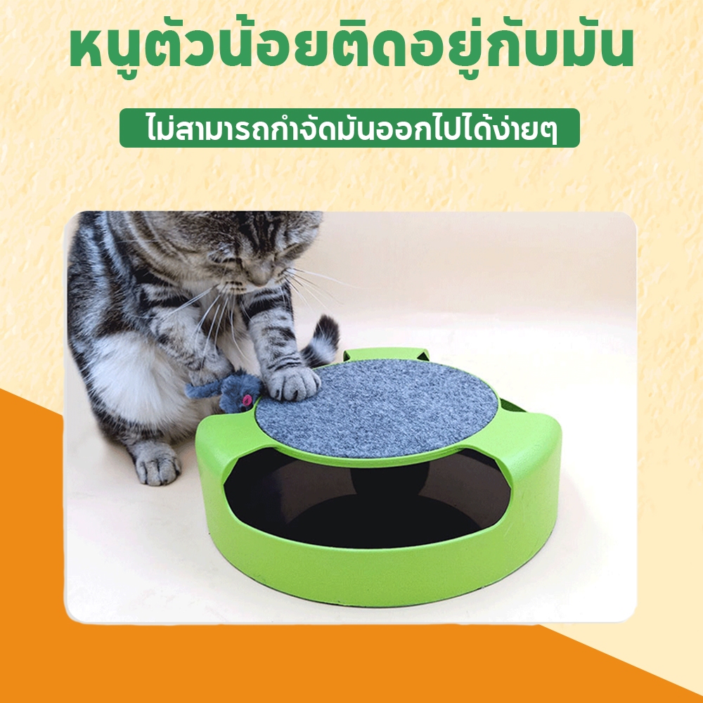 ของเล่นสัตว์เลี้ยง ของเล่นแมว ของเล่นจานเสียงแมว เกมส์แมวจับหนู Catch the Mouse motion cat toy ราคา ถูกที่สุด ดีลบีเคเค แกลเลอรีภาพที่ 6