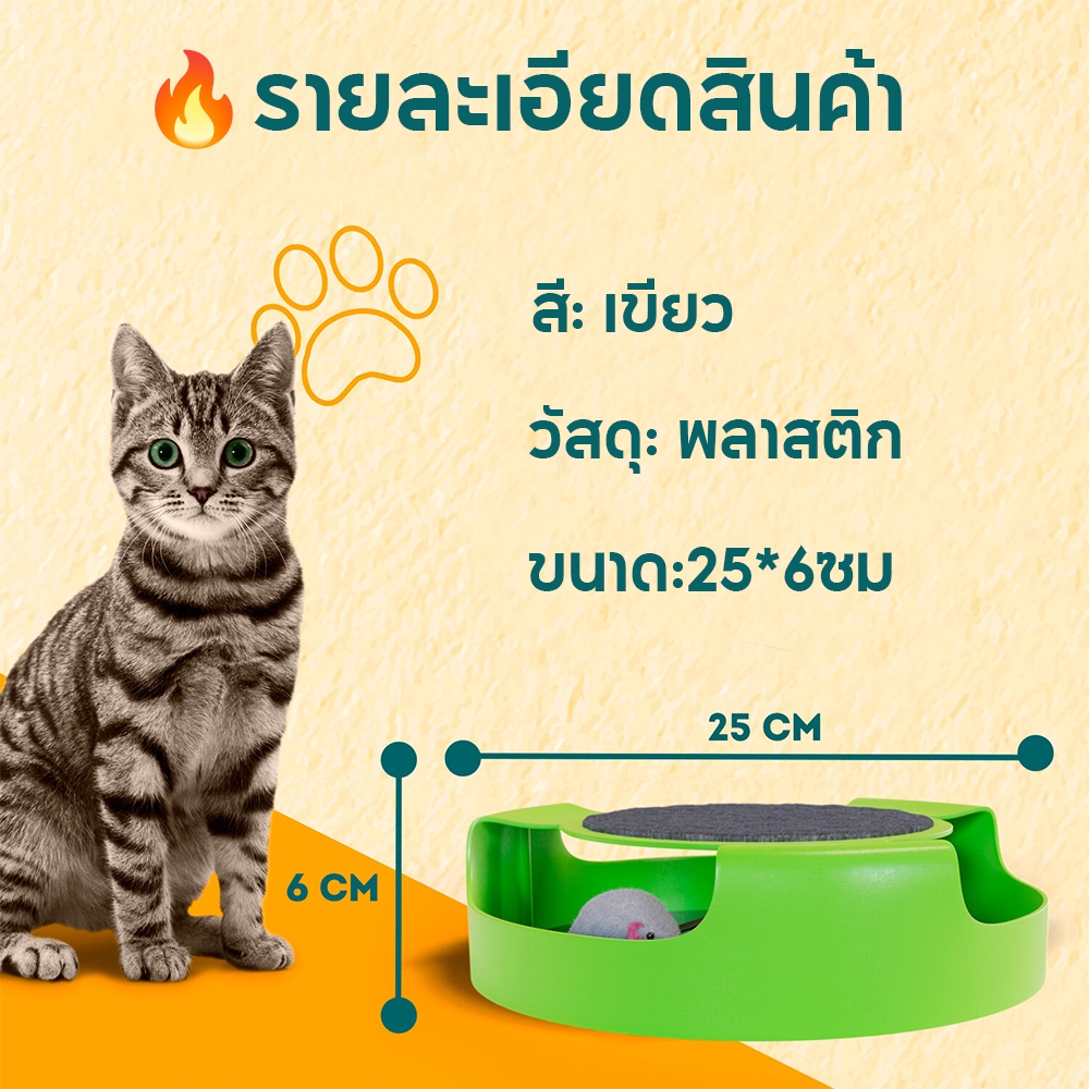 ของเล่นสัตว์เลี้ยง ของเล่นแมว ของเล่นจานเสียงแมว เกมส์แมวจับหนู Catch the Mouse motion cat toy ราคา ถูกที่สุด ดีลบีเคเค แกลเลอรีภาพที่ 7