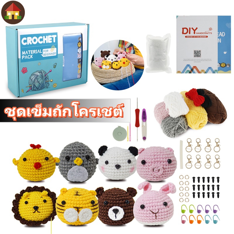 ชุดเข็มถักโครเชต์ DIY สัตว์ 8 ชิ้น สําหรับผู้เริ่มต้น พร้อมพวงกุญแจ วิดีโอสอนโครเชต์สัตว์น่ารัก ชุดตะขอถักแฮนด์เมด