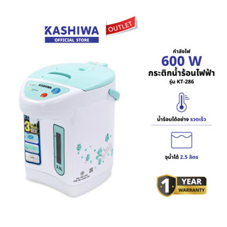 KASHIWA รุ่น KT-286 กระติกน้ำร้อน กระติกไฟฟ้า กระติก กระติกน…