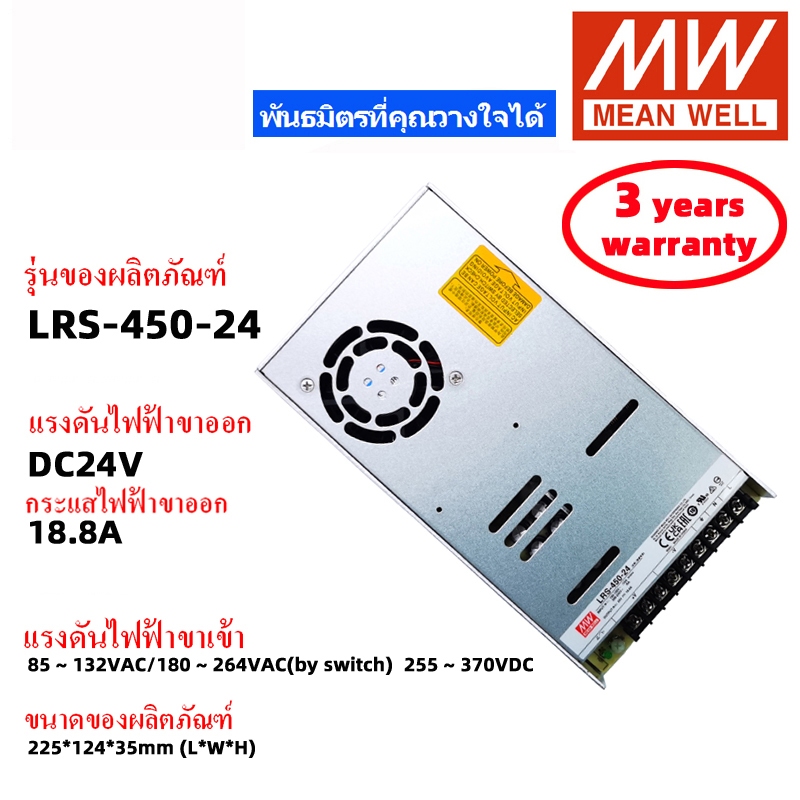 MEAN WELL LRS-450-24 DC24V 18.8A LRS-450-5 LRS-450-12 LRS-450-36 LRS-450-48 สวิตช์พาวเวอร์ซัพพลาย Meanwell หม้อแปลง สวิตซ์ชิ่ง เพาเวอร์ซัพพลาย