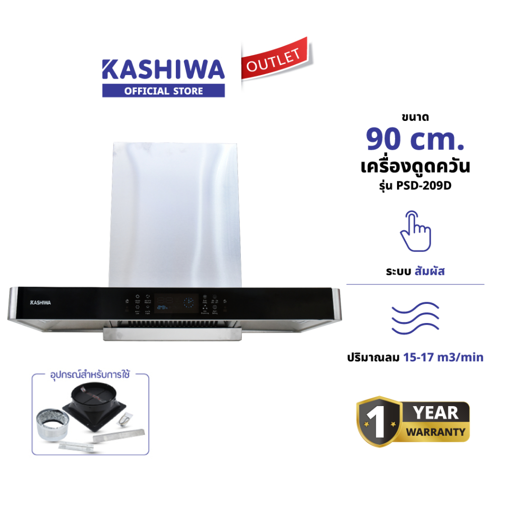 KASHIWA รุ่น PSD-209D เครื่องดูดควันในครัว 240W ดูดควัน ตัวกรองไขมัน พร้อม ท่อลม หน้ากระจก รับประกัน