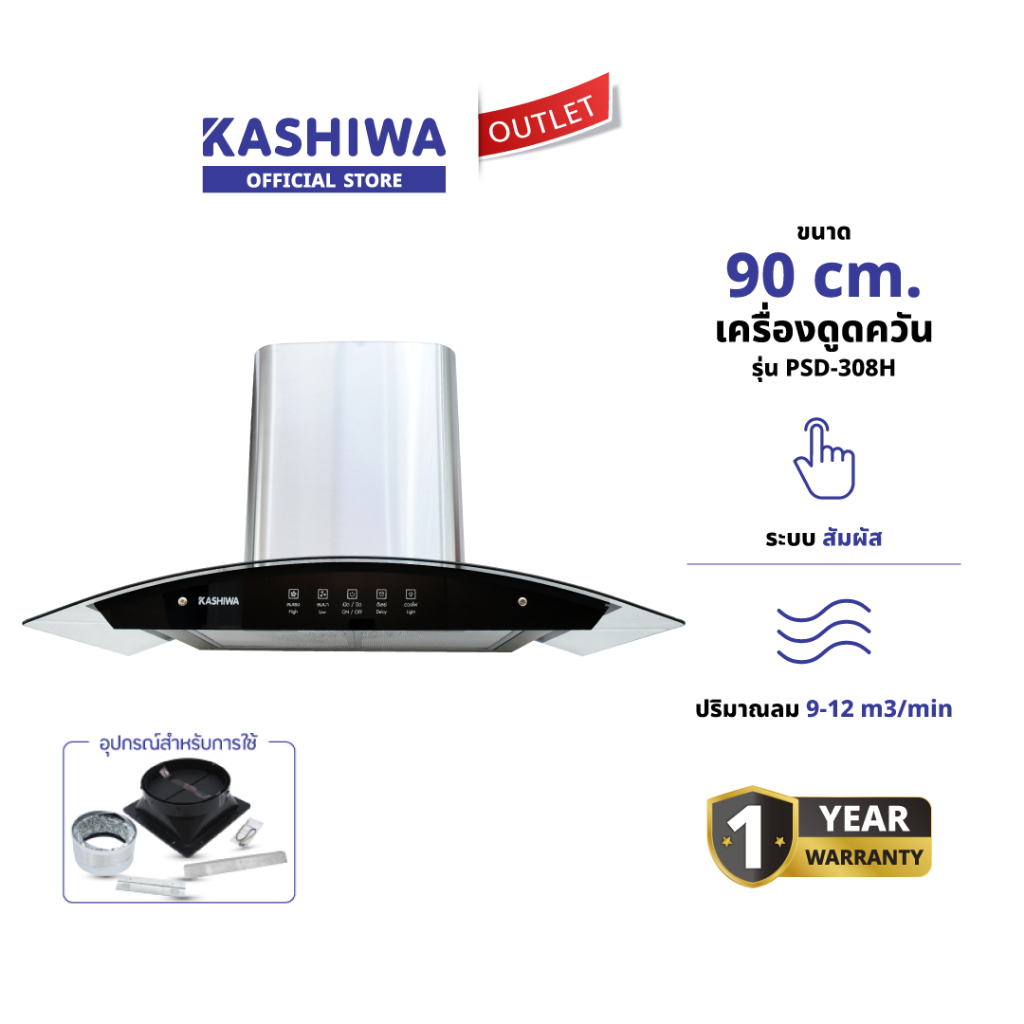 KASHIWA รุ่น PSD-308H เครื่องดูดควันในครัว เครื่องดูดควัน ตัวกรองไขมัน พร้อม ท่อลม หน้ากระจก