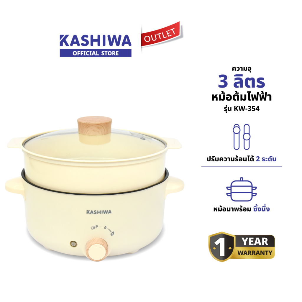 KASHIWA รุ่น KW-354 หม้อต้มไฟฟ้า 1000W กระทะไฟฟ้าเอนกประสงค์ หม้อ หม้ออเนกประสงค์ กระทะ กระทะไฟฟ้า